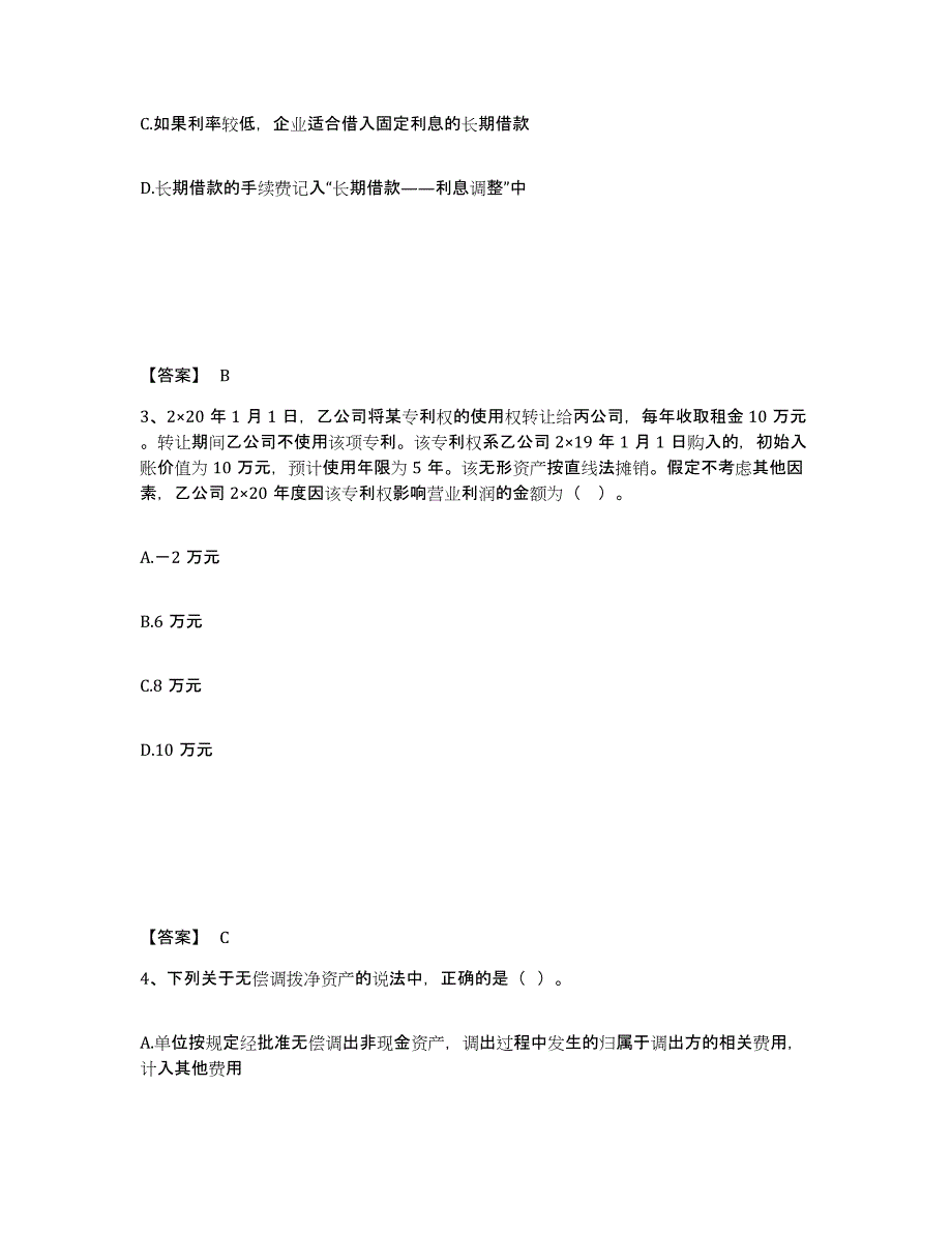 2022年河北省注册会计师之注册会计师会计模拟题库及答案_第2页