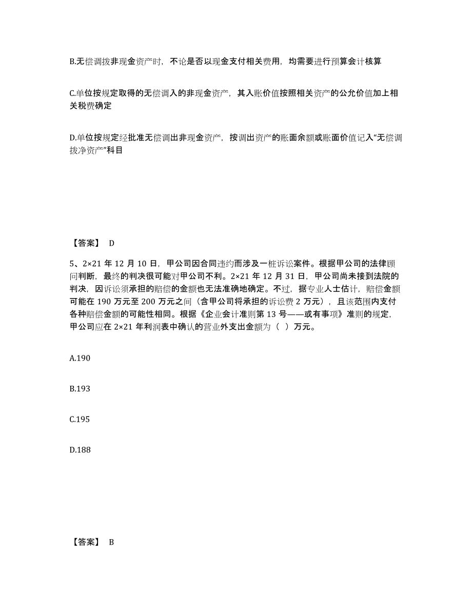 2022年河北省注册会计师之注册会计师会计模拟题库及答案_第3页