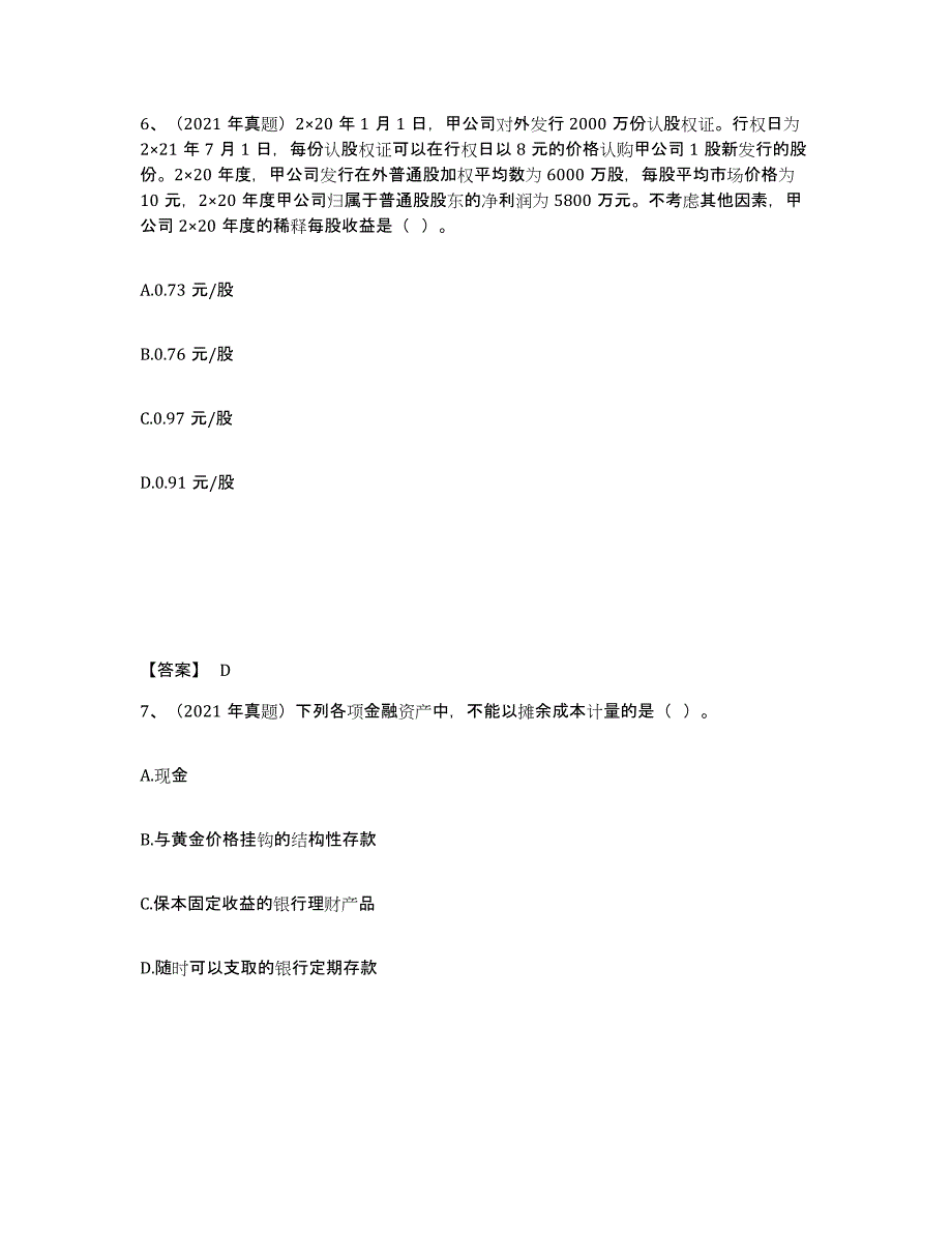 2022年河北省注册会计师之注册会计师会计模拟题库及答案_第4页