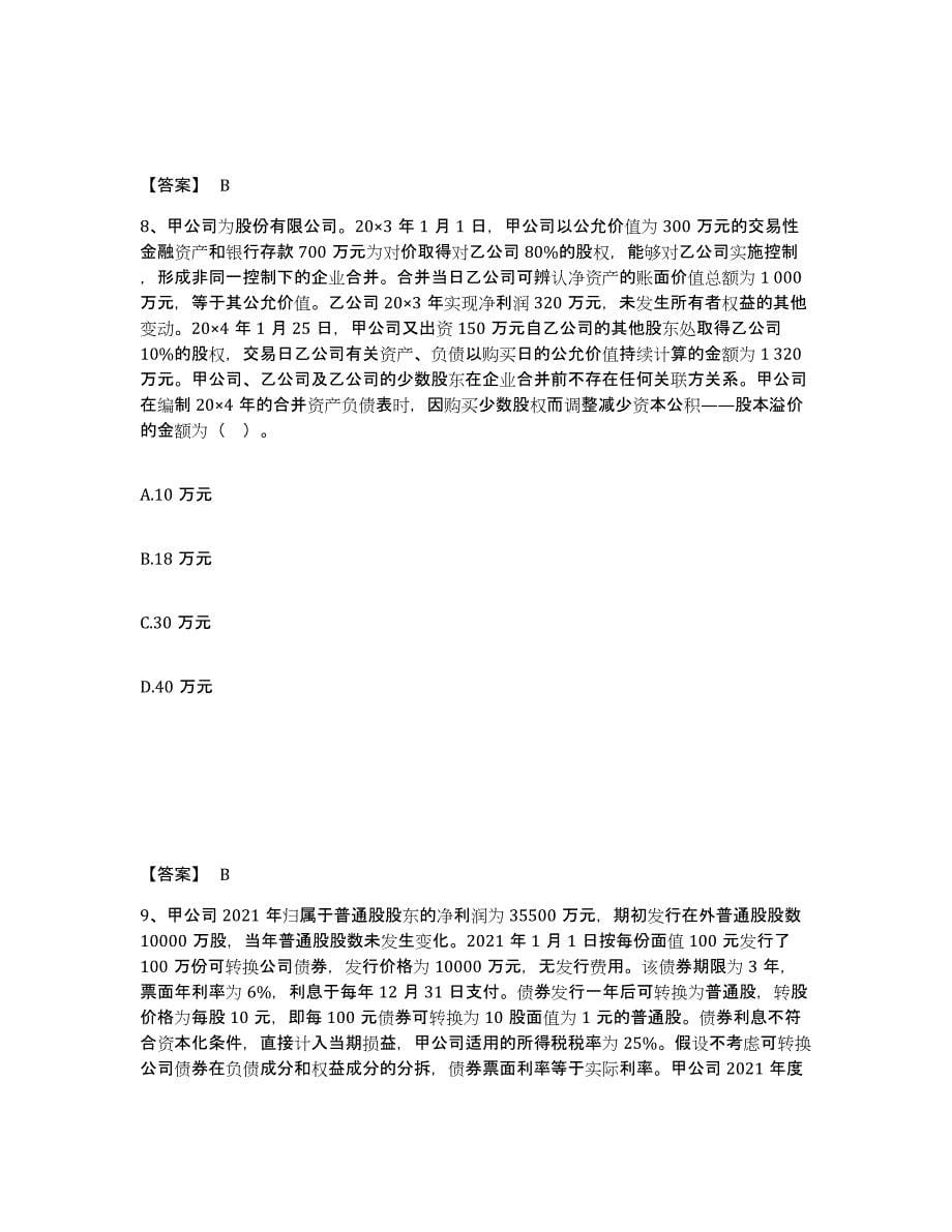 2022年河北省注册会计师之注册会计师会计模拟题库及答案_第5页