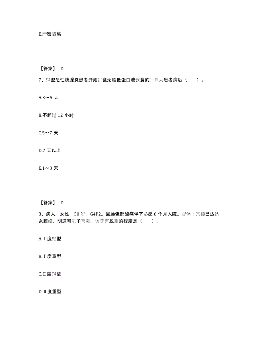 2022年河北省护师类之护士资格证提升训练试卷A卷附答案_第4页