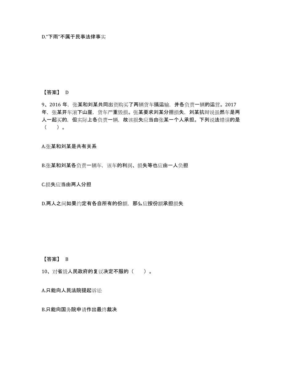 2022年重庆市土地登记代理人之土地登记相关法律知识题库综合试卷A卷附答案_第5页