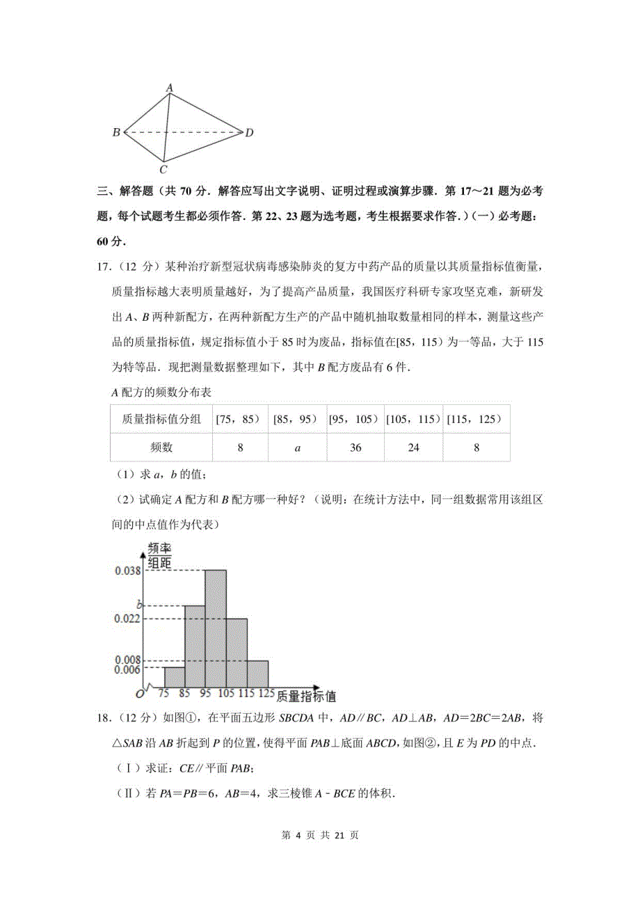 2022年河南省南阳市高考文科数学一模试卷及答案解析_第4页