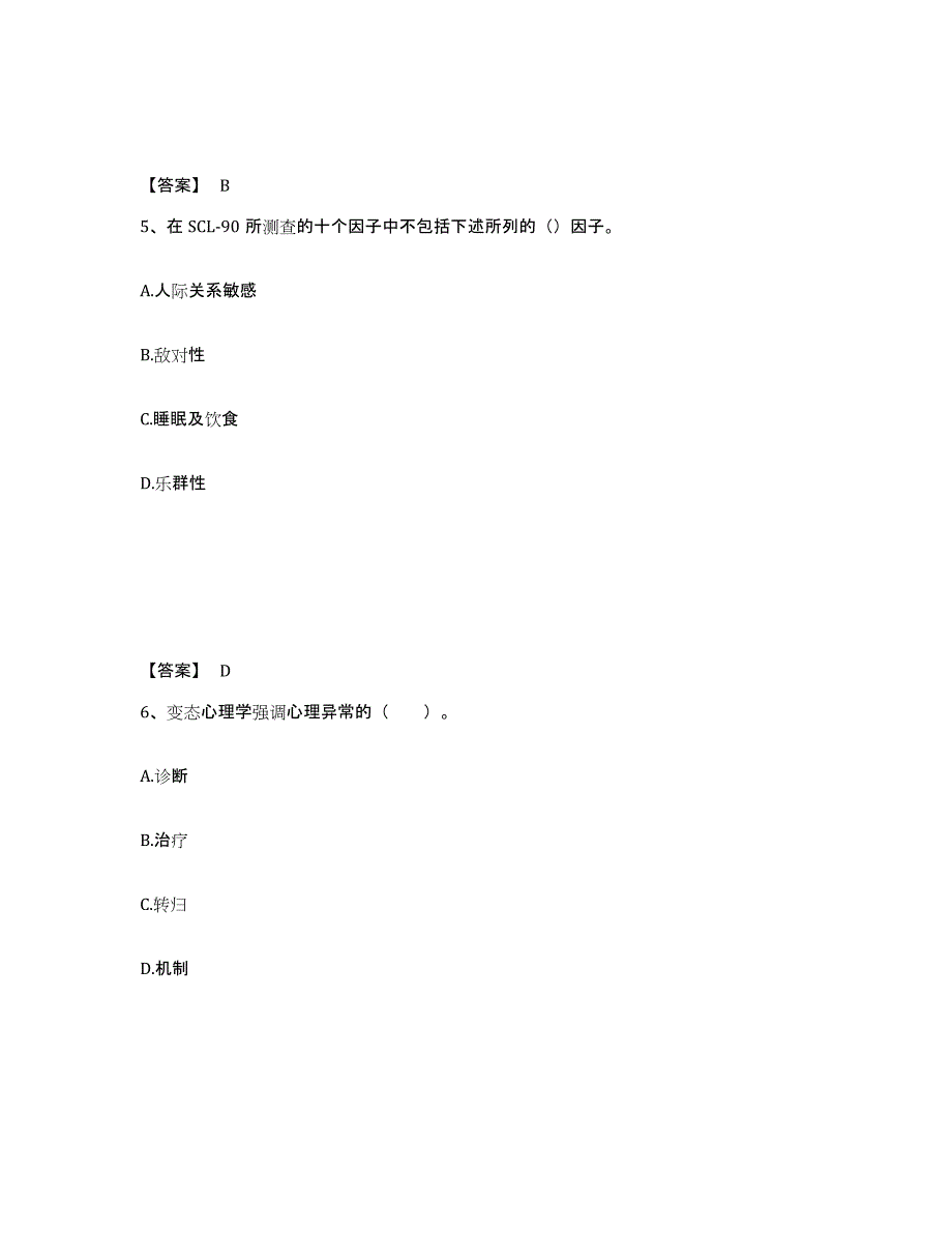 2022年河北省心理咨询师之心理咨询师三级技能题库附答案（基础题）_第3页