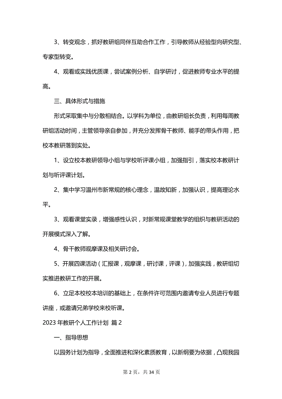 2023年教研个人工作计划_第2页