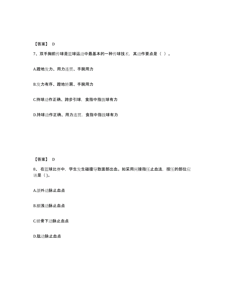 2022年河北省教师资格之中学体育学科知识与教学能力题库综合试卷B卷附答案_第4页