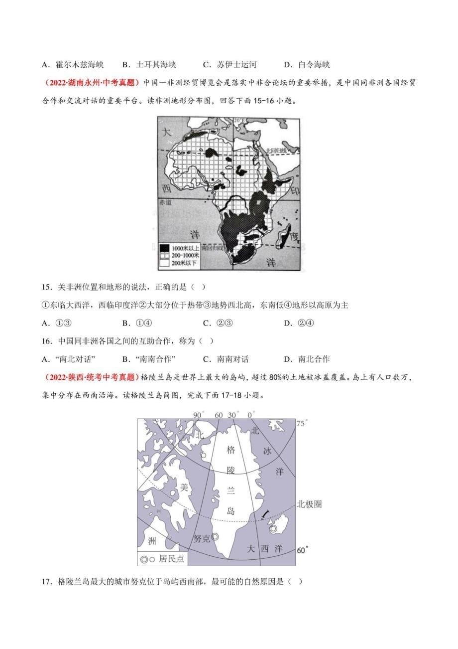 2023年中考地理真题（潍坊） 2_第5页