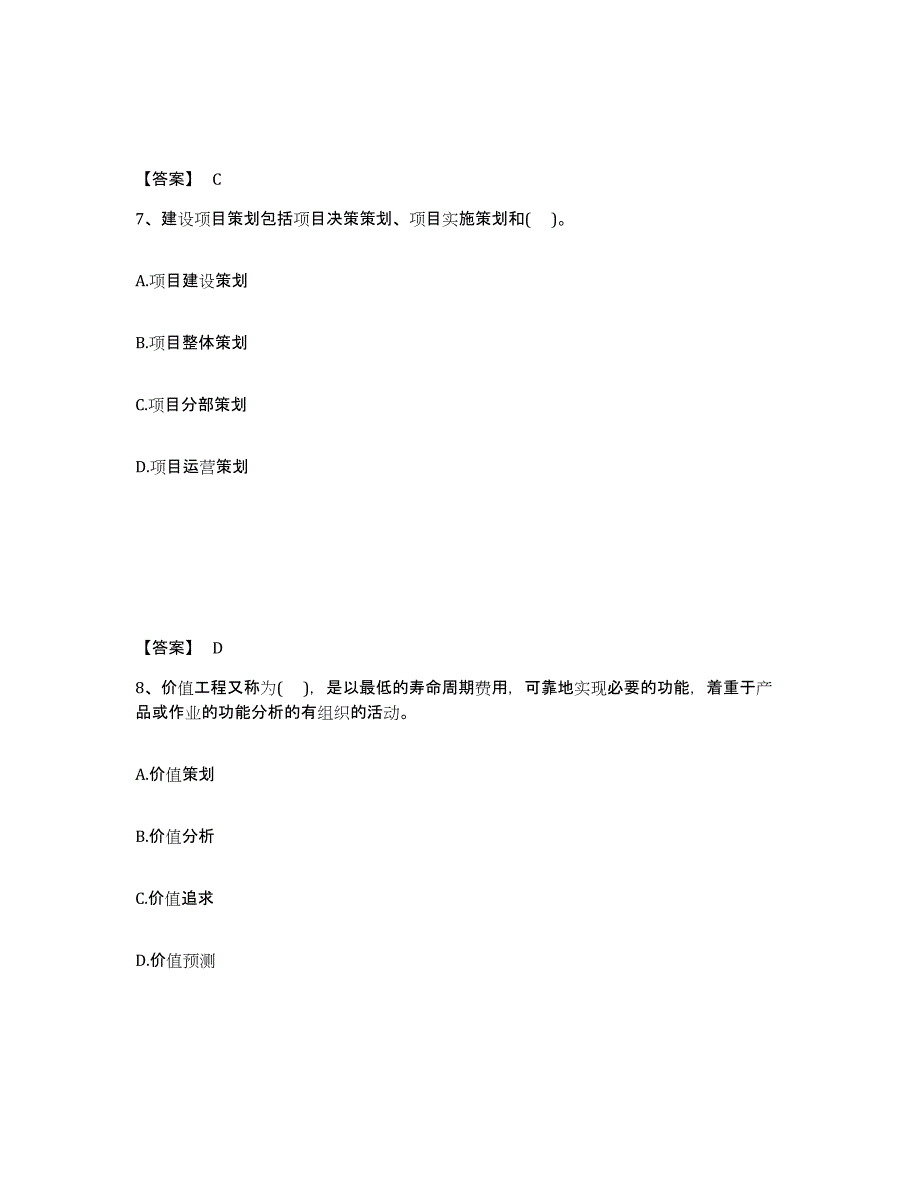 2022年河北省投资项目管理师之投资建设项目组织综合检测试卷A卷含答案_第4页