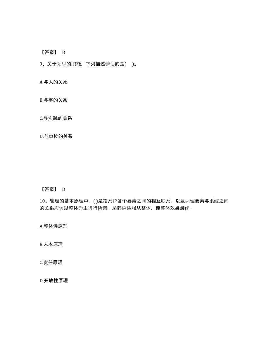 2022年河北省投资项目管理师之投资建设项目组织综合检测试卷A卷含答案_第5页