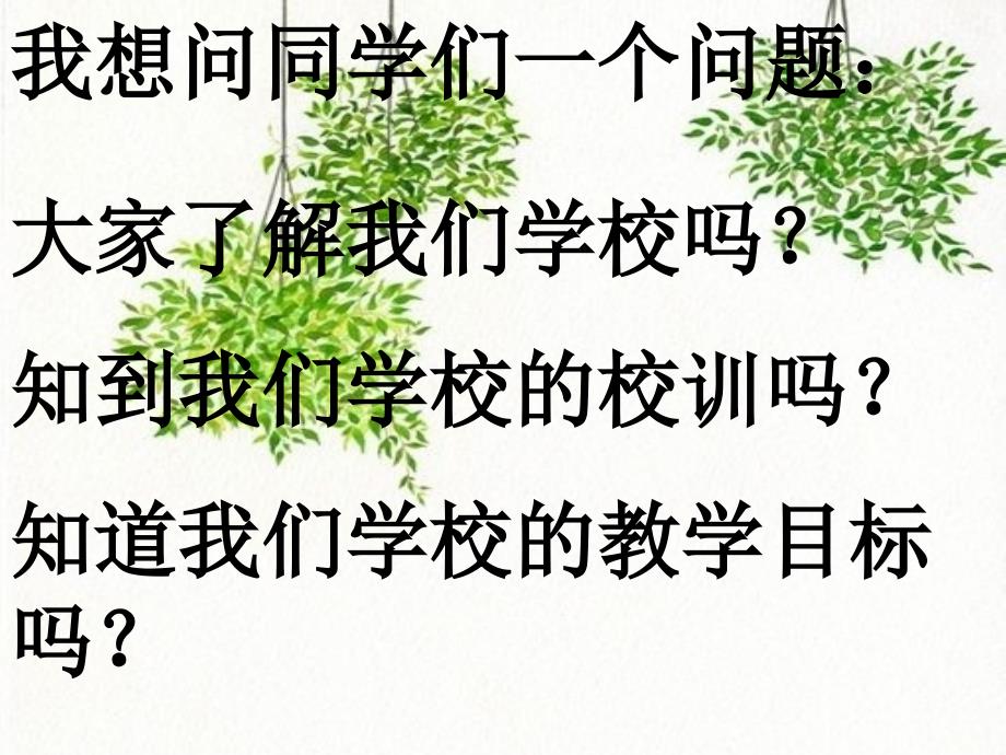 爱校乐学遵章守纪_第3页