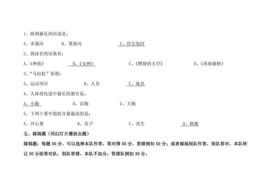 2023年大学第二届百科知识竞赛样题及答案_第5页