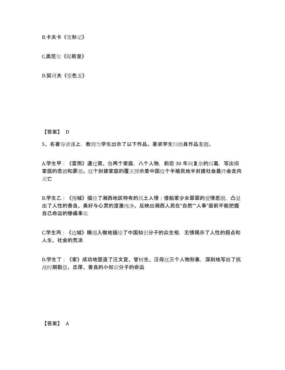 2022年河北省教师资格之中学语文学科知识与教学能力强化训练试卷A卷附答案_第3页