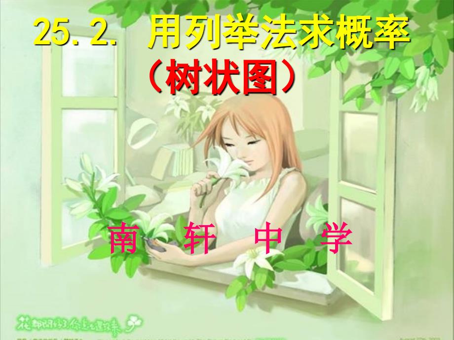 用列举法求概率树状图_第1页