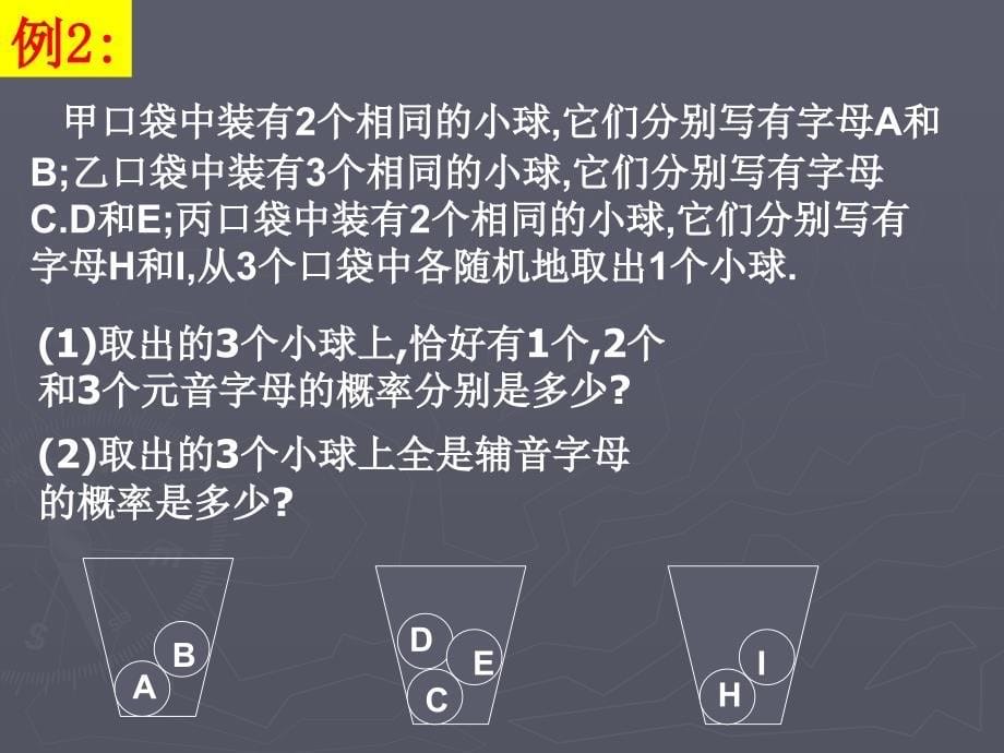 用列举法求概率树状图_第5页