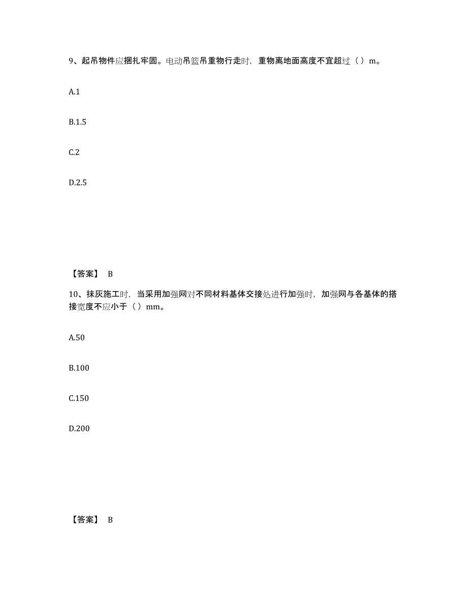 2022年河北省施工员之装饰施工专业管理实务通关题库(附答案)_第5页