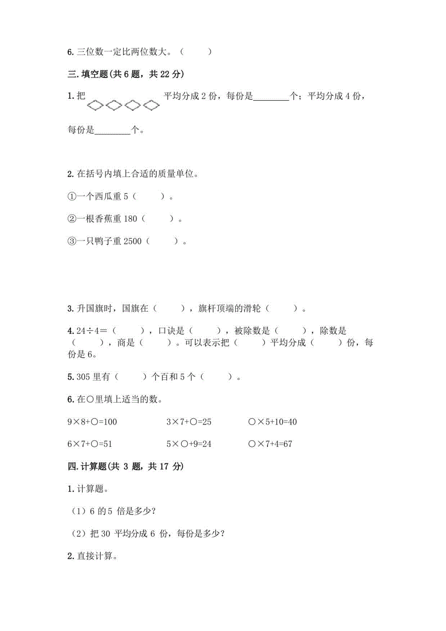 2022人教版二年级下册数学期末测试卷_第2页