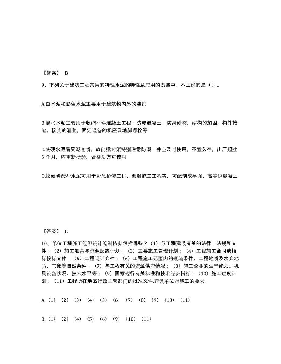 2022年河北省施工员之土建施工基础知识试题及答案六_第5页