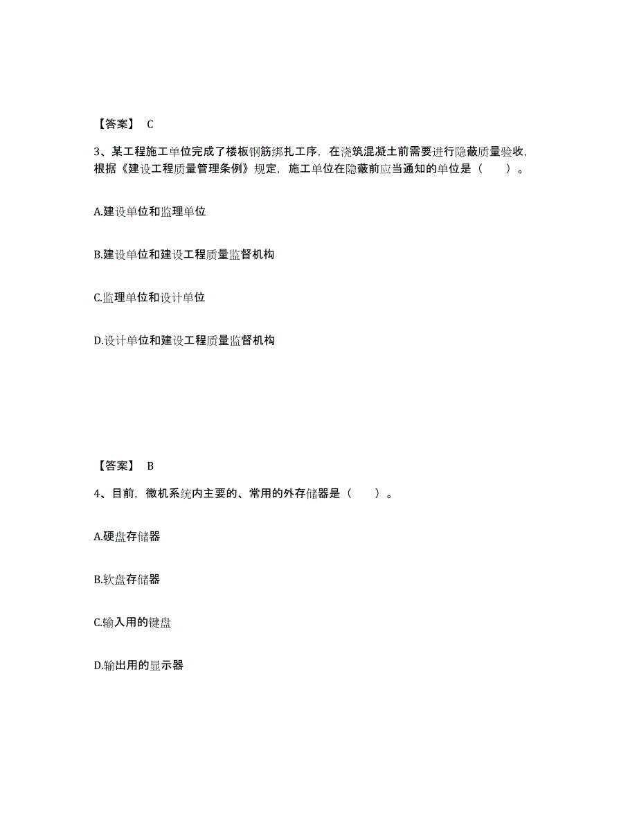 2022年河北省注册环保工程师之注册环保工程师公共基础练习题(四)及答案_第2页