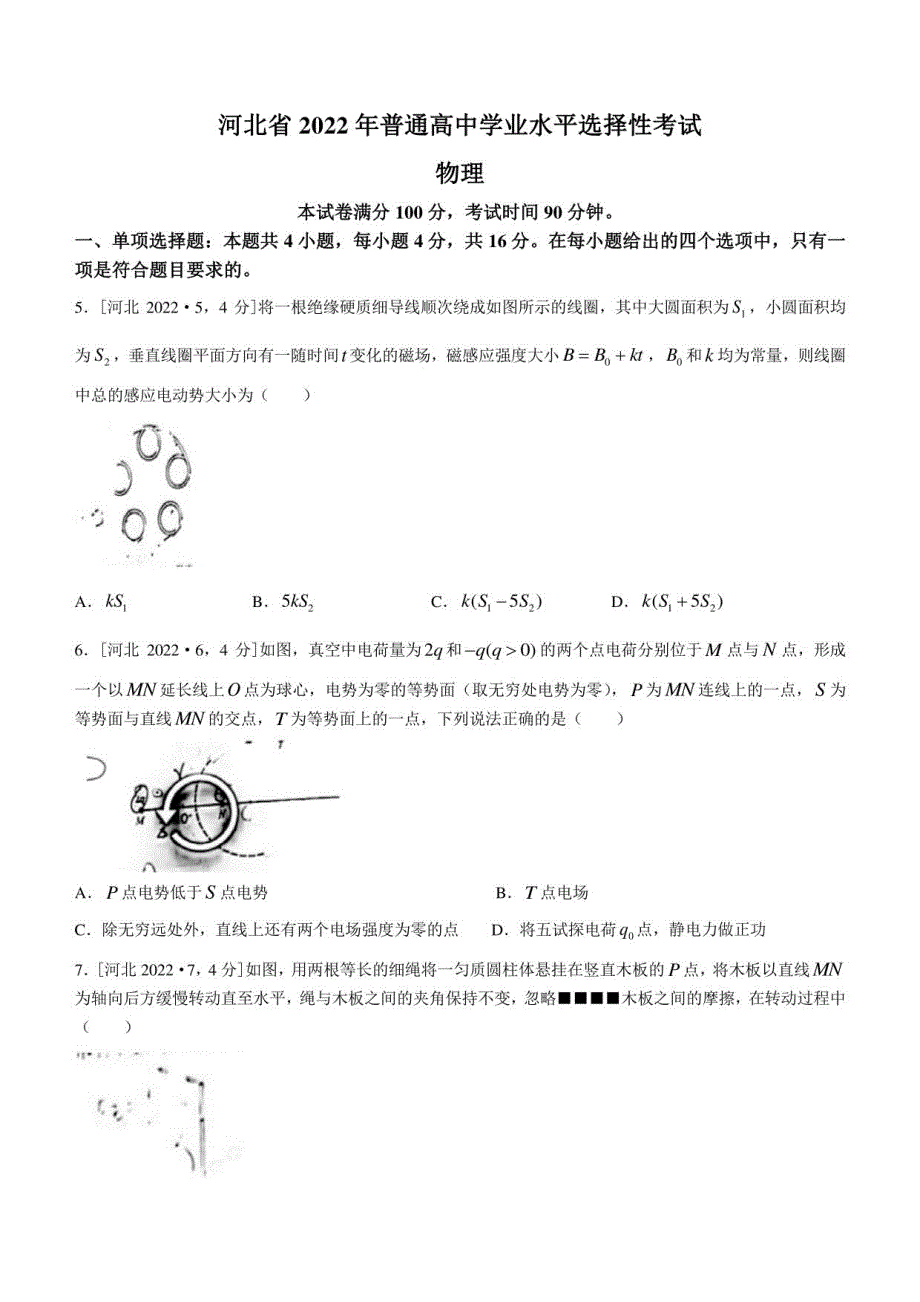 2022年新高考河北物理高考真题（无答案）(一)_第1页