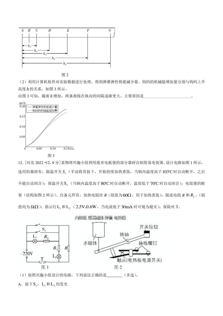 2022年新高考河北物理高考真题（无答案）(一)_第4页