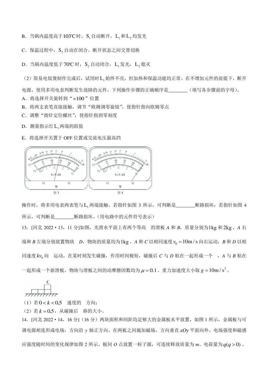 2022年新高考河北物理高考真题（无答案）(一)_第5页