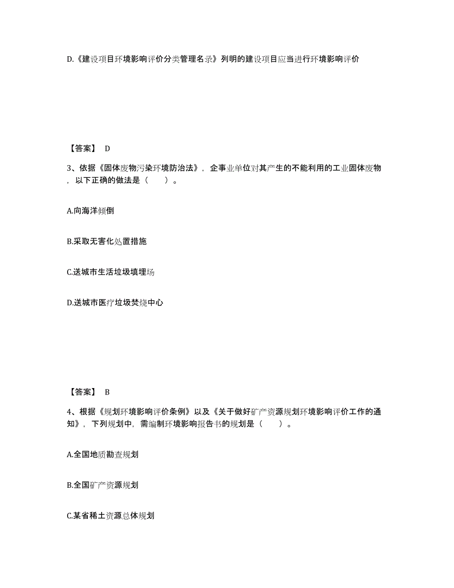 2022年河北省环境影响评价工程师之环评法律法规真题附答案_第2页