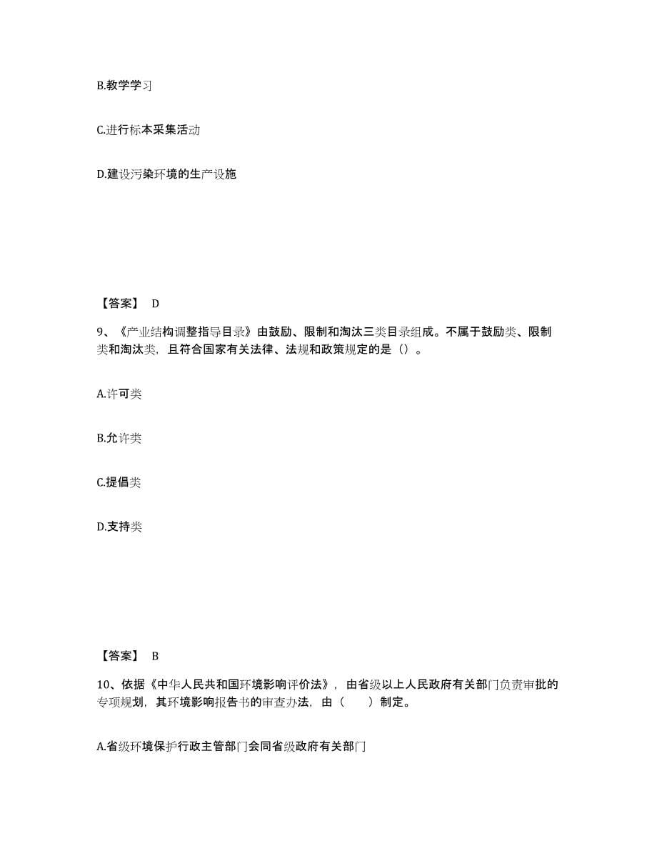 2022年河北省环境影响评价工程师之环评法律法规真题附答案_第5页
