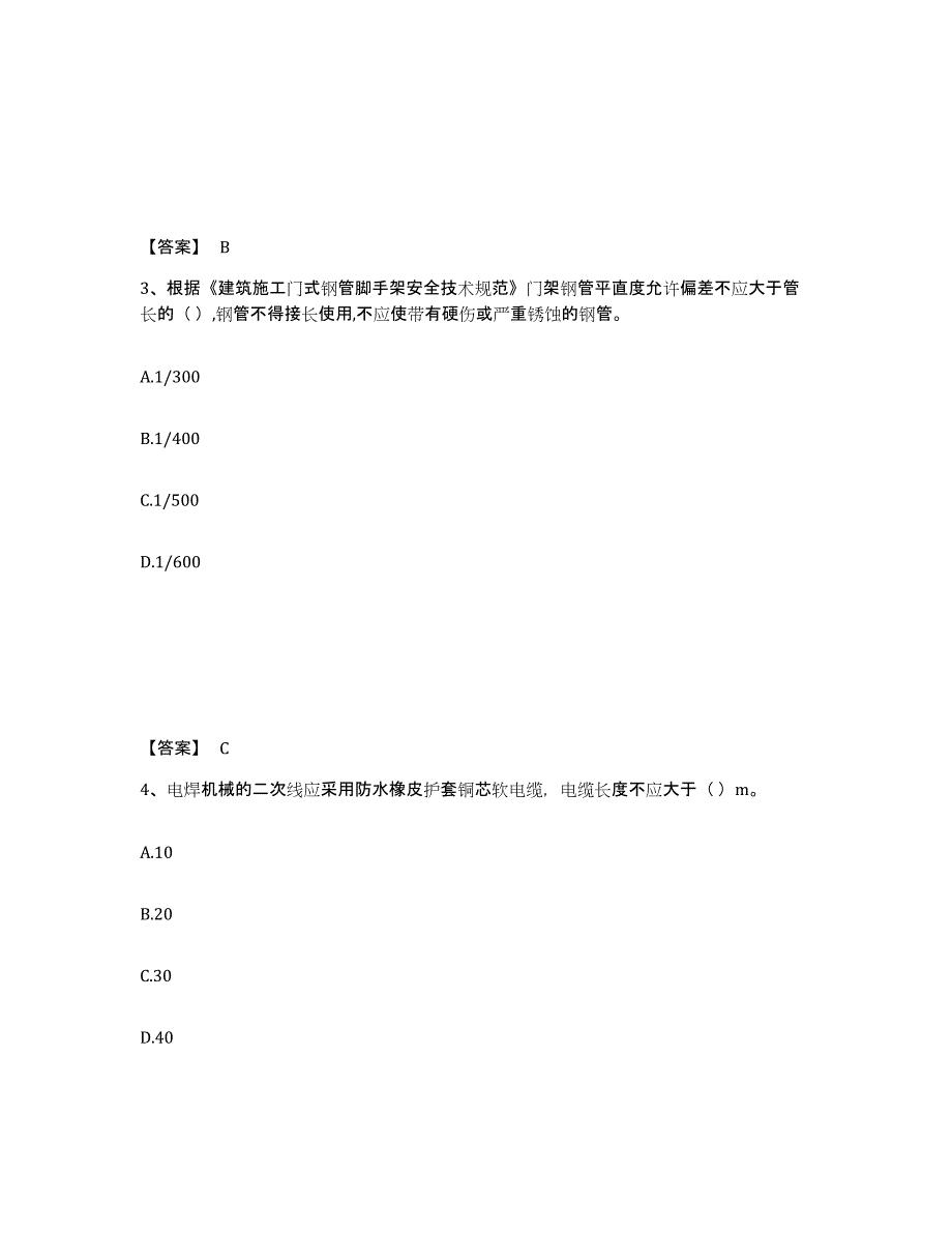 2022年河北省安全员之C2证（土建安全员）题库综合试卷B卷附答案_第2页