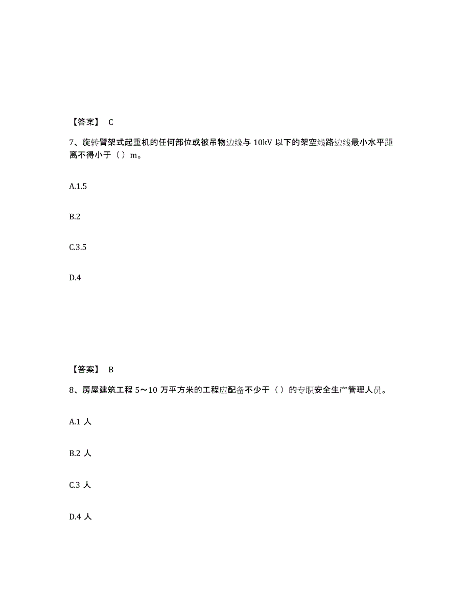 2022年河北省安全员之C2证（土建安全员）题库综合试卷B卷附答案_第4页