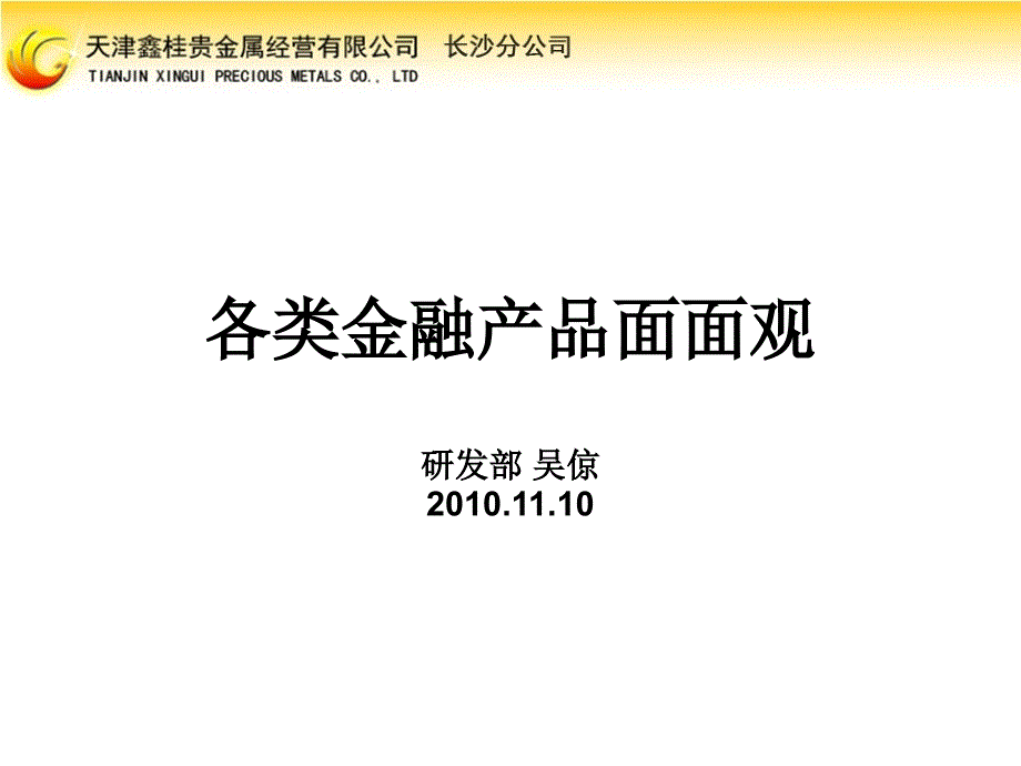 各类金融产品面面观_第1页