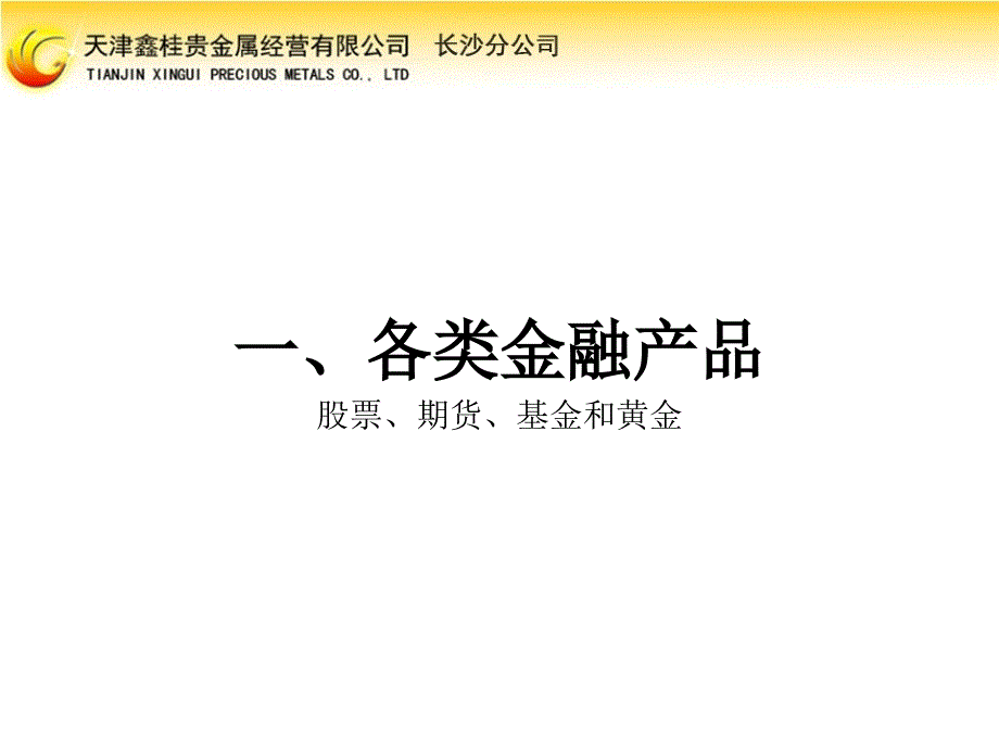 各类金融产品面面观_第2页