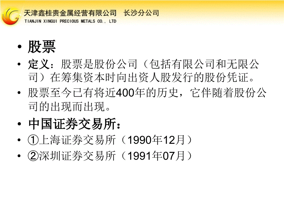 各类金融产品面面观_第3页