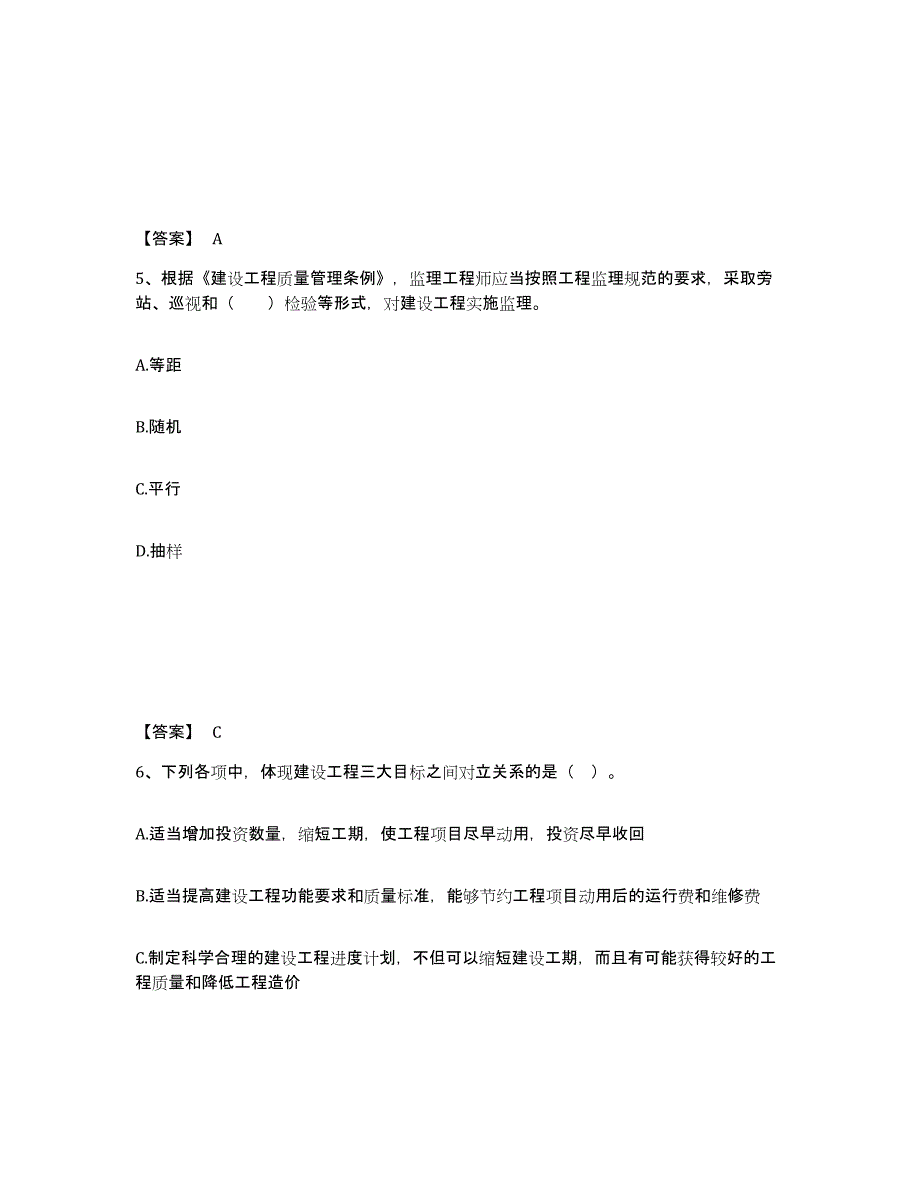 2022年河北省监理工程师之监理概论每日一练试卷A卷含答案_第3页