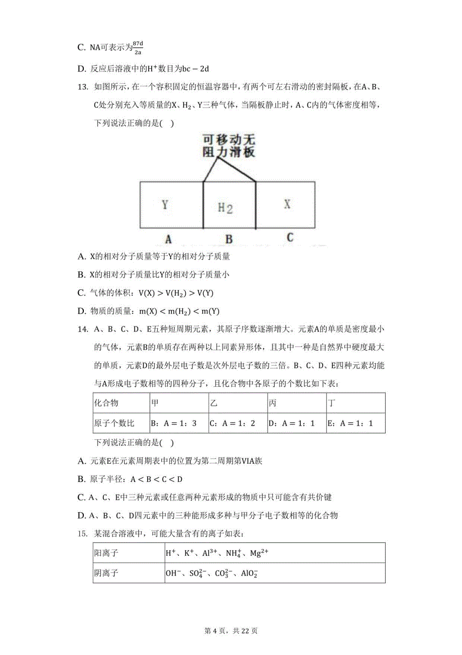 2022年陕西省安康市汉滨区江北高级中学高考化学第一次模拟试卷(附答案详解）_第4页