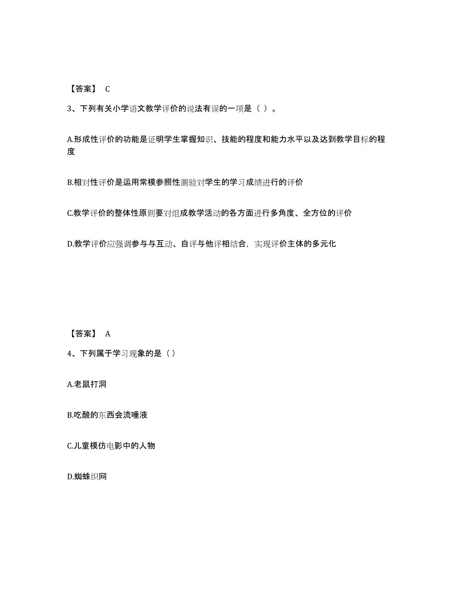 2022年河北省教师招聘之小学教师招聘能力提升试卷A卷附答案_第2页