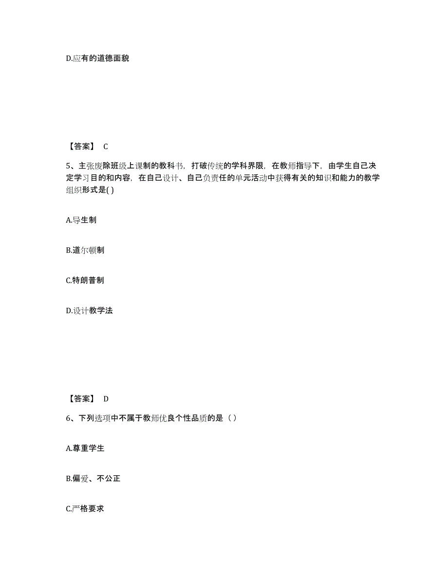 2022年河北省教师资格之中学教育学教育心理学自测提分题库加答案_第3页