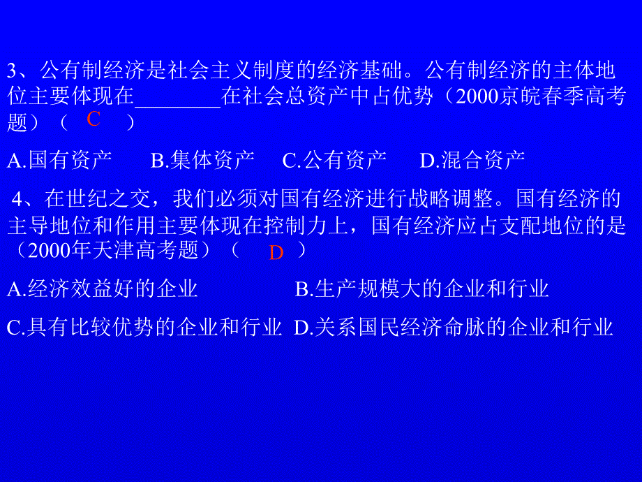 高中思想政治课件_第3页