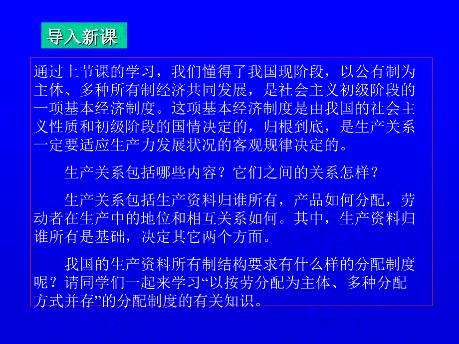 高中思想政治课件_第4页