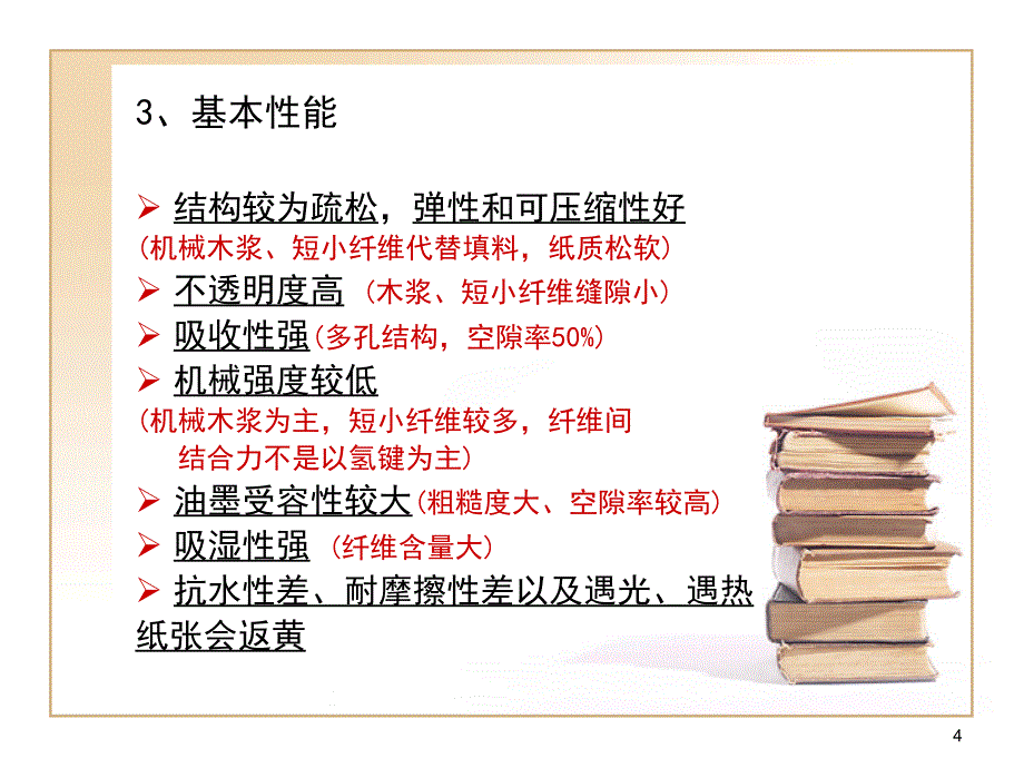 第06章常用的印刷纸简介_第4页