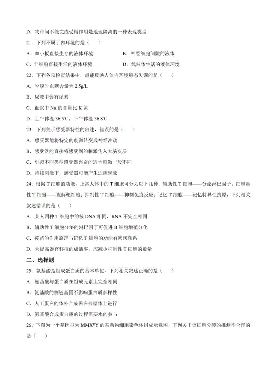 2023届四川省德阳市高三第一次诊断考试生物试题（解析版）_第4页
