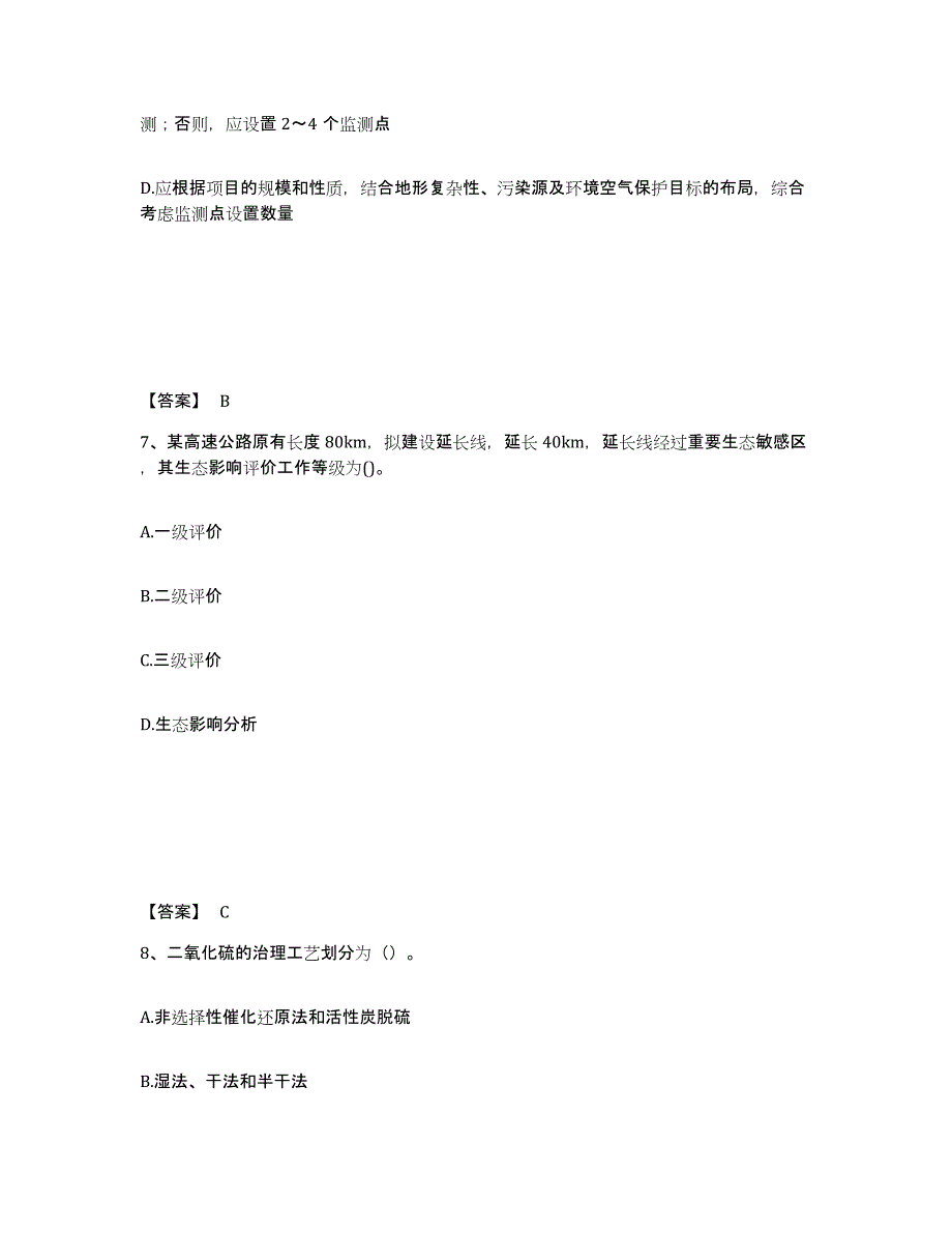 2022年河北省环境影响评价工程师之环评技术方法自测提分题库加答案_第4页