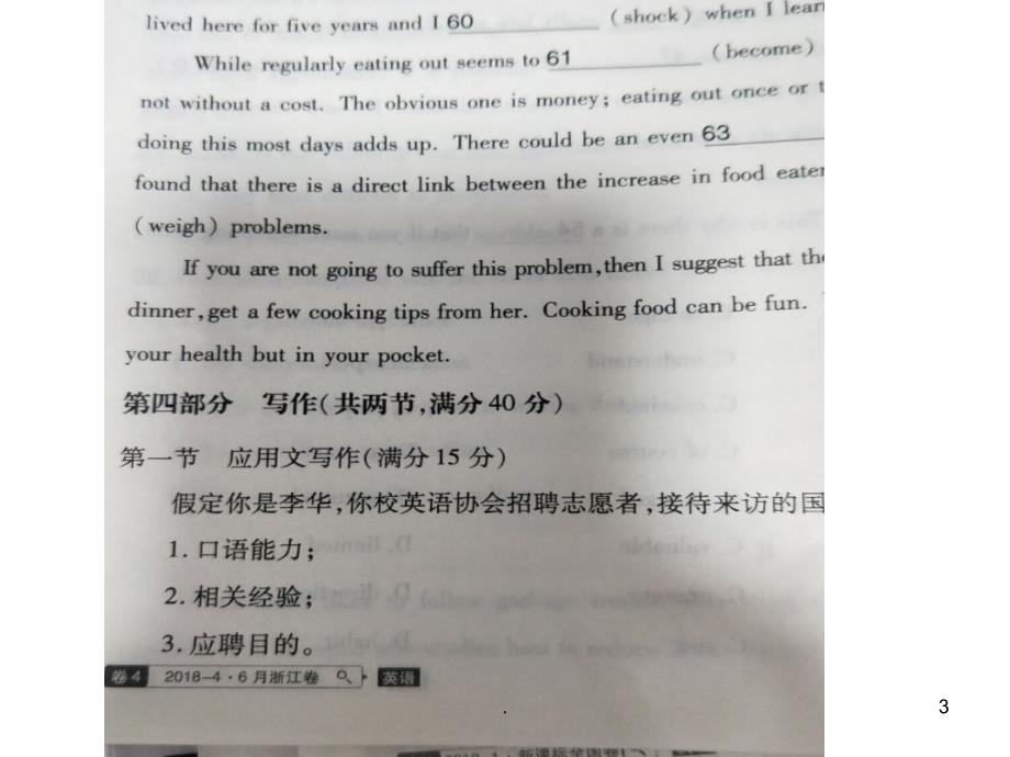 高一读后续写练习优秀课件_第3页