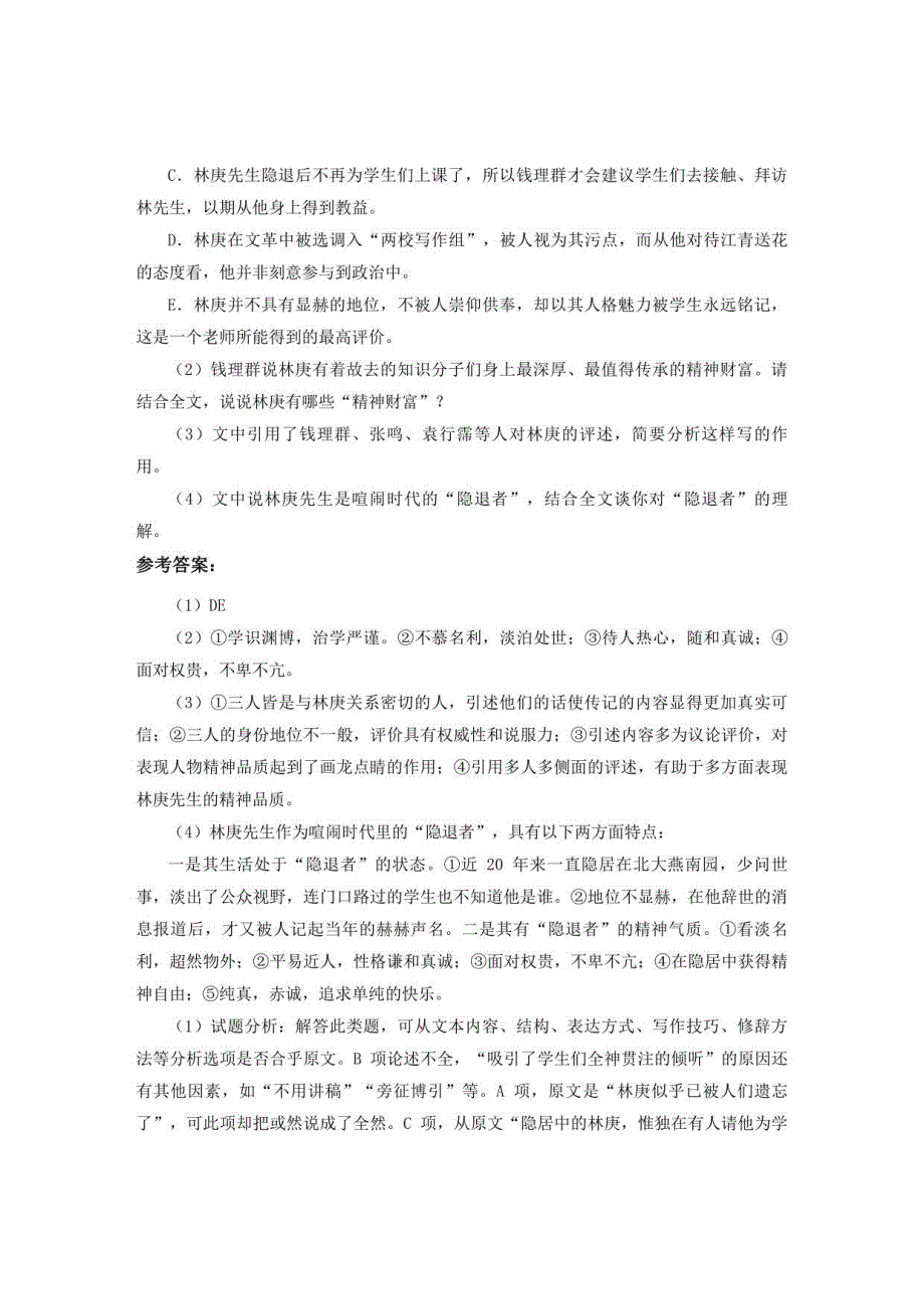 2022山东省聊城市阳谷县阿城中学高二语文月考试卷含解析_第3页