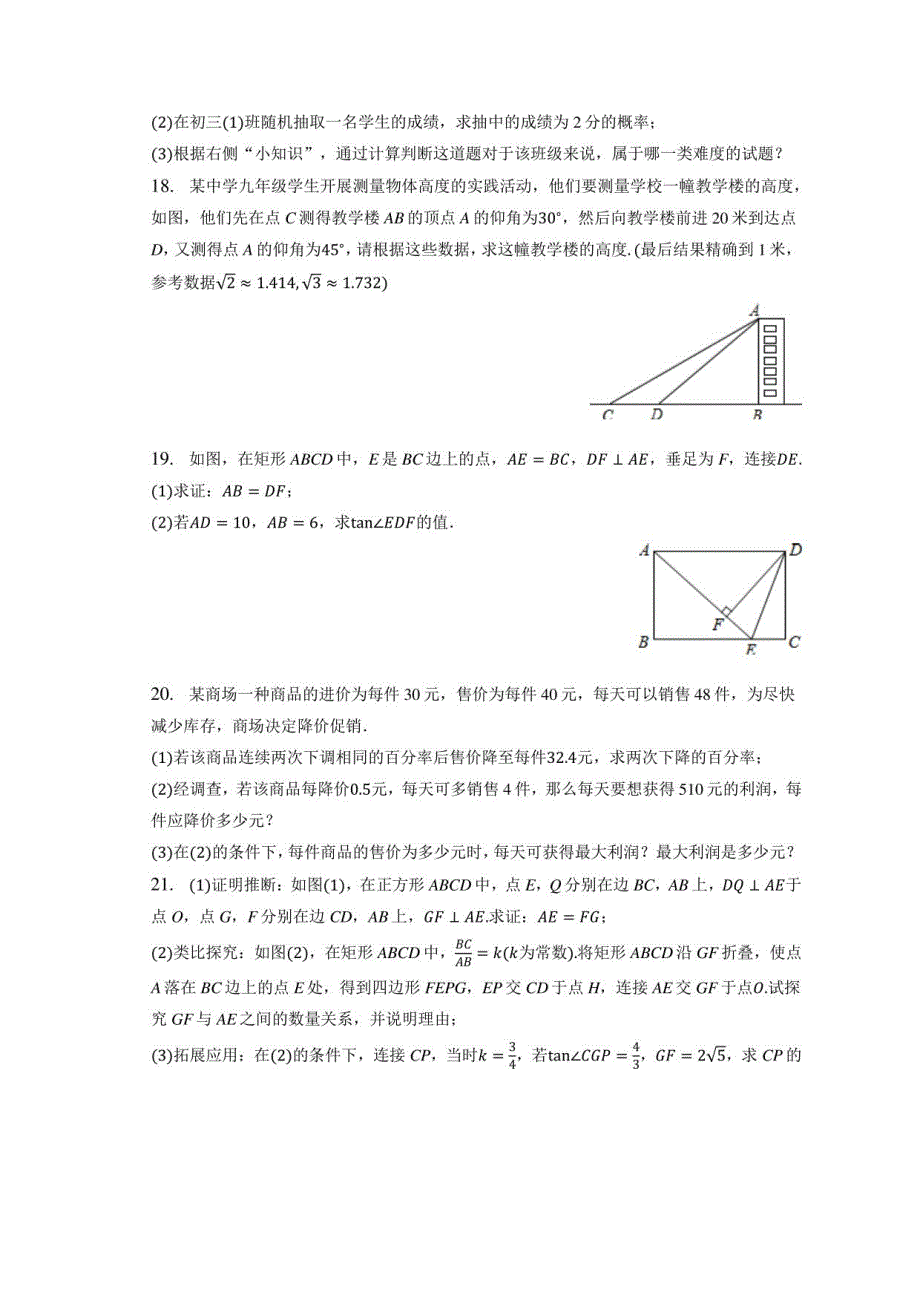 2022年陕西省西安市雁塔区曲江二中中考数学一模试卷（附答案详解）_第4页