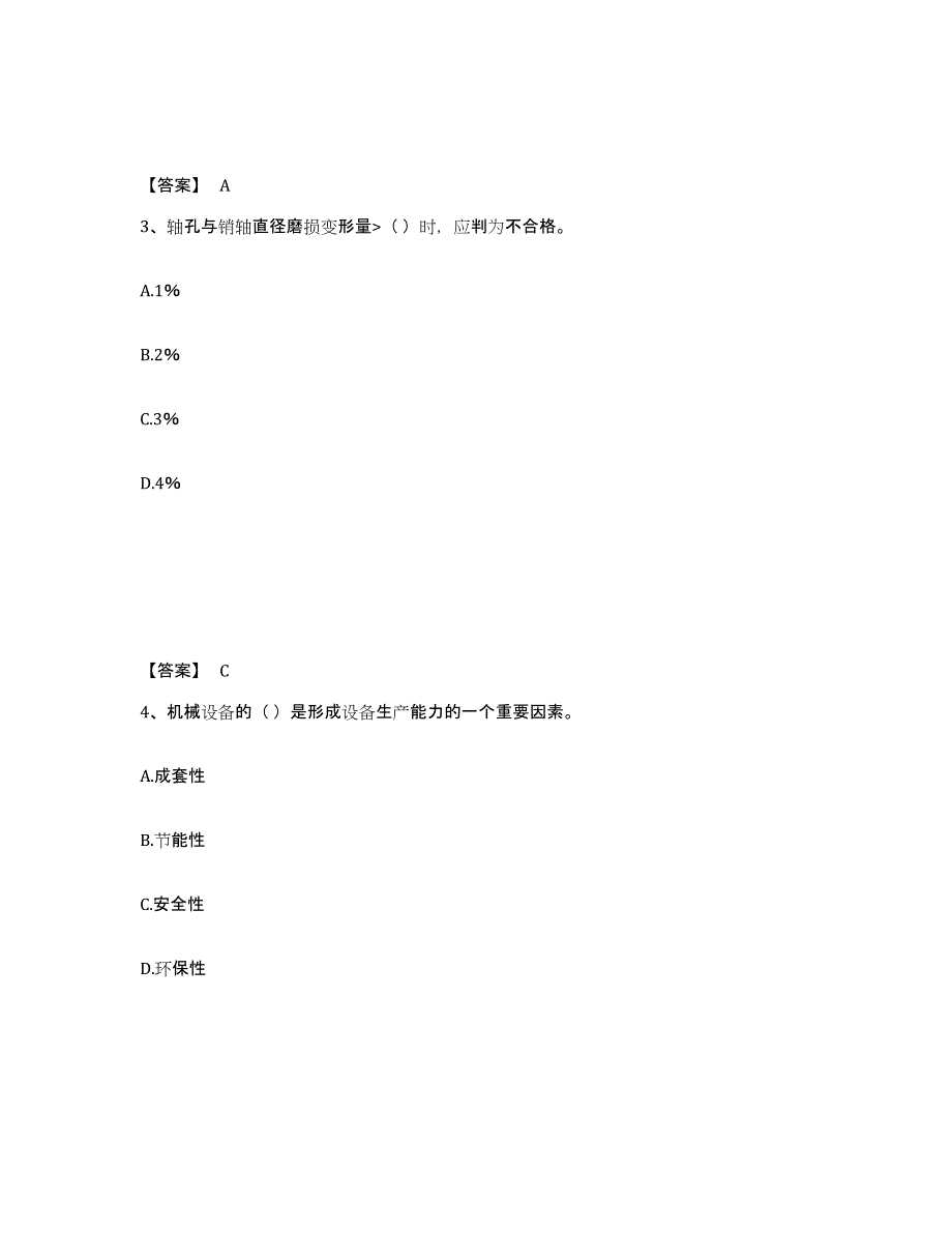 2022年河北省机械员之机械员专业管理实务提升训练试卷A卷附答案_第2页