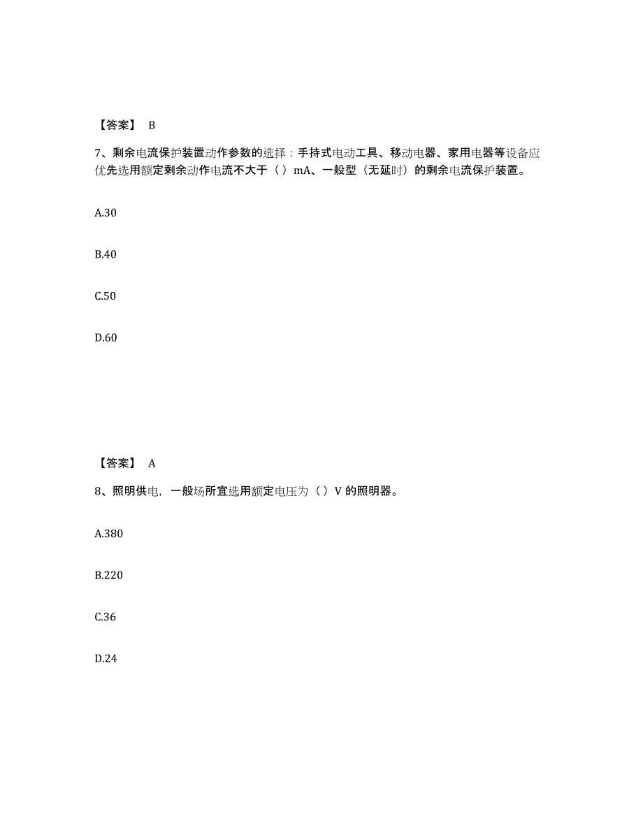 2022年河北省机械员之机械员专业管理实务提升训练试卷A卷附答案_第4页