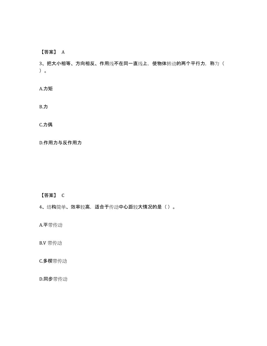 2022年河北省机械员之机械员基础知识押题练习试卷A卷附答案_第2页