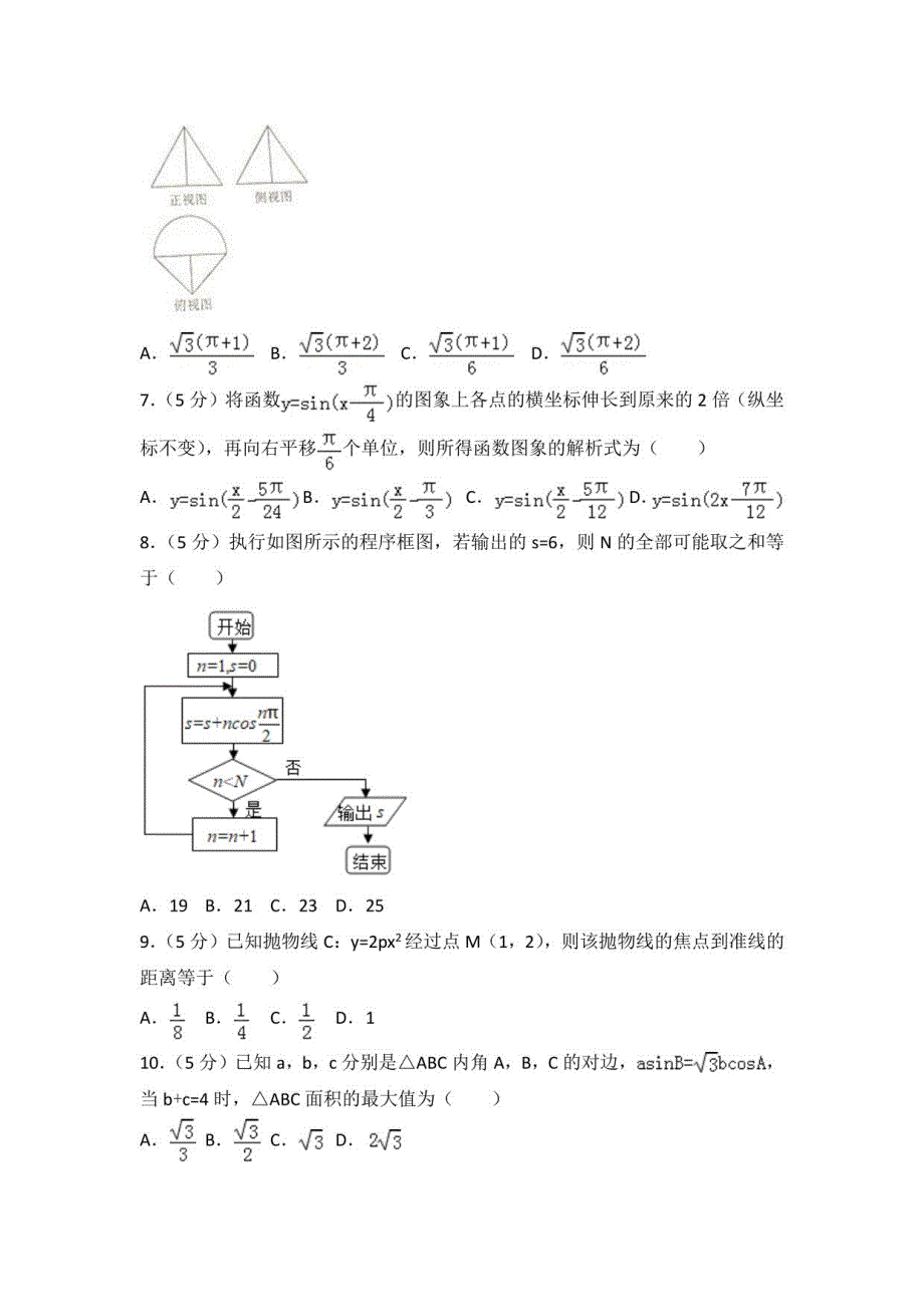 2023届全国卷高三文科数学诊断性测试题、模拟测试题、月考题(一)_第2页