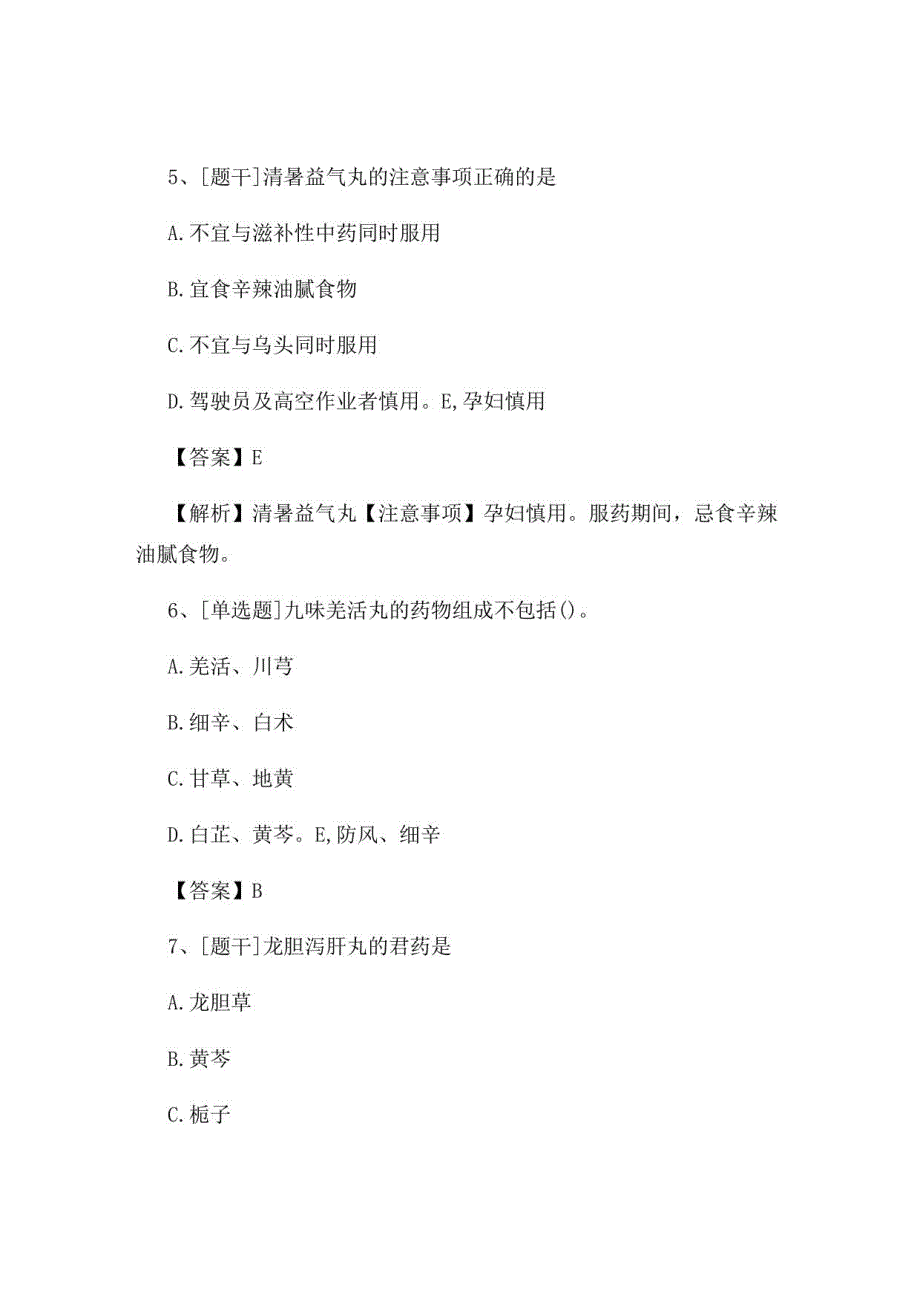 2022年执业药师《中药学专业知识二》试题及答案组卷64_第3页