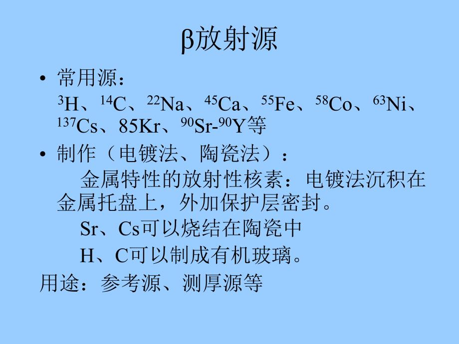 外照射屏蔽计算方法.ppt_第3页